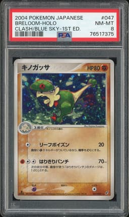 2004 Pokemon Japanese Clash/Blue Sky 1st Edition Breloom-Holo #047 PSA 8