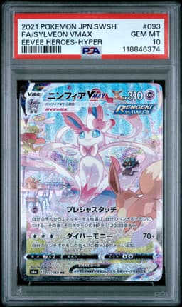 #093 FULL ART/SYLVEON VMAX-HYPER