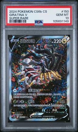 2024 #150 GIRATINA V PSA 10 POKEMON SIMPLIFIED CHINESE CS6b C-SHADOW OF THE BLUE SEA | SUPER RARE