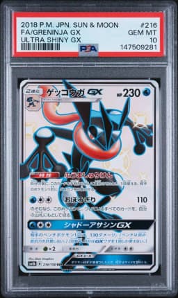 2018 #216 Full Art/Greninja GX PSA 10 Japanese Sun & Moon Ultra Shiny GX