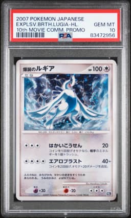 2007 #NA Explosive Birth Lugia-Holo PSA 10 Japanese 10th Movie Commemoration Promo