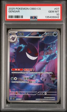 2025 #07 Gengar PSA 10 Simplified Chinese CBB3 C-Gem Pack Vol 3