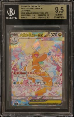 2025 #246 Mega Dragonite ex SAR BGS 9.5 Card Game MEGA Dream ex High Class Expansion Japanese