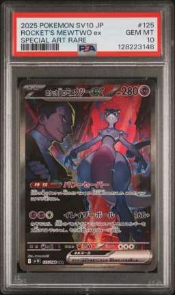 2025 #125 Team Rocket's Mewtwo EX PSA 10 Japanese SV10-Glory of Team Rocket