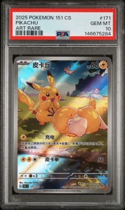 2025 #171 Pikachu PSA 10 Simplified Chinese 151 C-Collection 151