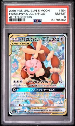 2019 #104 Full Art/Mega Lopunny & Jigglypuff GX PSA 8 Japanese Sun & Moon Alter Genesis