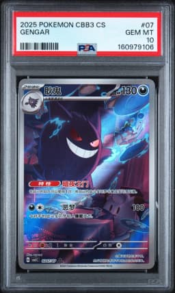 2025 #07 Gengar PSA 10 Simplified Chinese CBB3 C-Gem Pack Vol 3