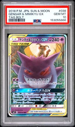 2018 #038 Gengar & Mimikyu GX PSA 10 Japanese Sun & Moon Tag Bolt