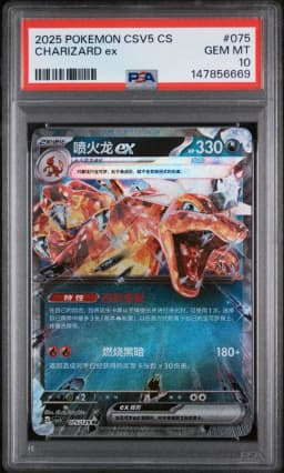 2025 #075 Charizard EX PSA 10 Simplified Chinese CSV5 C-Dark Crystal Blaze