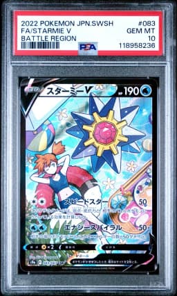 2022 #083 Full Art/Starmie V PSA 10 Japanese Sword & Shield Battle Region
