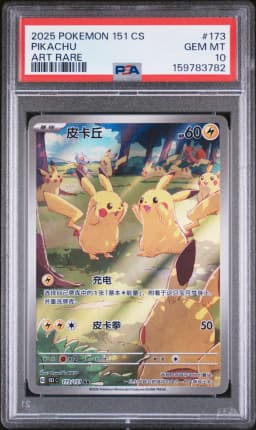 2025 #173 Pikachu PSA 10 Simplified Chinese 151 C-Collection 151
