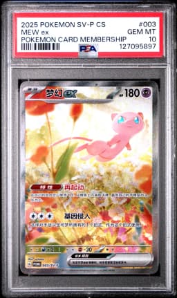 2025 #003 Mew EX PSA 10 Simplified Chinese SV-P Promo