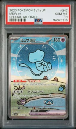 2023 #347 Mew EX PSA 10 Japanese Sv4a-Shiny Treasure EX