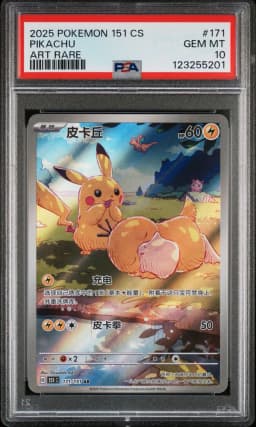 2025 #171 Pikachu PSA 10 Simplified Chinese 151 C-Collection 151 Pokemon