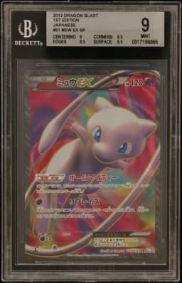 2012 #051 Mew EX SR BGS 9 BW Dragon Blast 1st Edition Japanese
