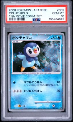 2008 #002 Piplup-Holo PSA 10 Japanese 11th Movie Commemoration Set