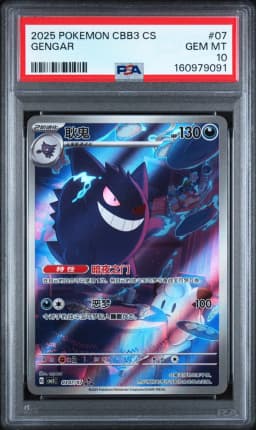 2025 #07 Gengar PSA 10 Simplified Chinese CBB3 C-Gem Pack Vol 3
