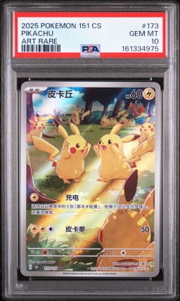 2025 #173 Pikachu PSA 10 Simplified Chinese 151 C-Collection 151