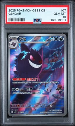 2025 #07 Gengar PSA 10 Simplified Chinese CBB3 C-Gem Pack Vol 3