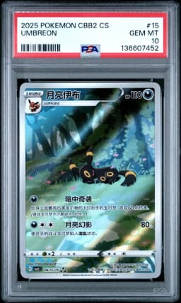 2025 #15 Umbreon PSA 10 Simplified Chinese CBB2 C-Gem Pack Vol 2