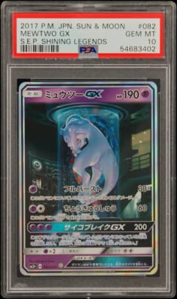 2017 #082 Mewtwo GX PSA 10 Japanese Sun & Moon Strength Expansion Pack Shining Legends