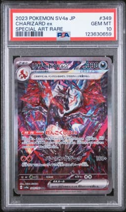 2023 #349 Charizard EX PSA 10 Japanese Sv4a-Shiny Treasure EX