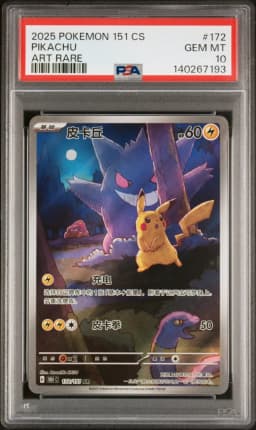 2025 #172 Pikachu PSA 10 Simplified Chinese 151 C-Collection 151