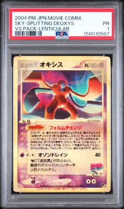 2004 #NA Sky-Splitting Deoxys PSA 1 Japanese Movie Commemoration VS Pack