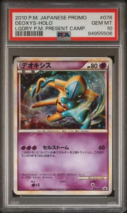 2010 #076 Deoxys-Holo PSA 10 Japanese Promo