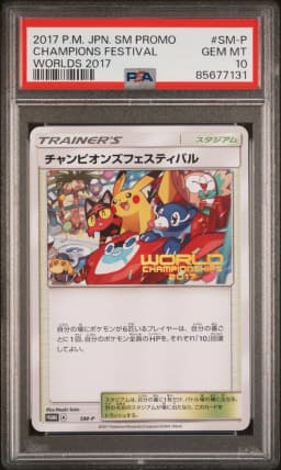 2017 #SM-P Champions Festival PSA 10 Japanese SM Promo