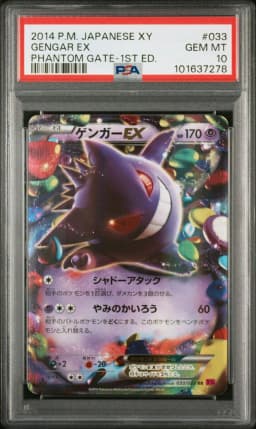 2014 #033 GENGAR EX PSA 10 POKEMON JAPANESE XY PHANTOM GATE | 1ST EDITION