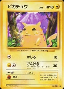 ピカチュウ