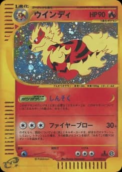 ウインディ