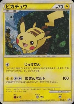 ピカチュウ