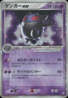 ゲンガーex