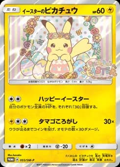 イースターのピカチュウ