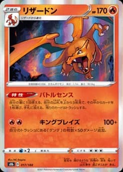 リザードン
