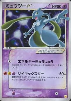 2005 Pokemon Japanese Gift Box Mew #002 Mewtwo-Holo Gold Star