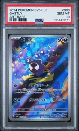 Gastly