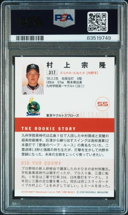 #317 MUNETAKA MURAKAMI