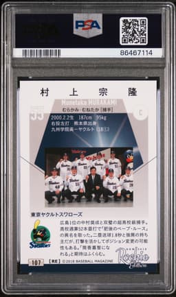 #107 MUNETAKA MURAKAMI