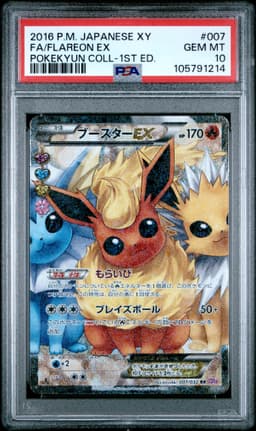 #007 FULL ART/FLAREON EX