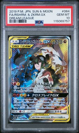 #064 FULL ART/RESHIRAM & ZEKROM GX