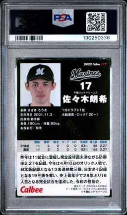 #117 ROKI SASAKI