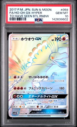 #059 FULL ART/HO-OH GX-HYPER