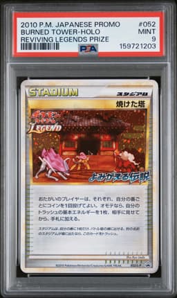 #052 BURNED TOWER-HOLO
