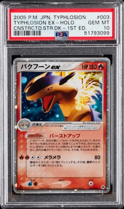 #003 TYPHLOSION EX-HOLO