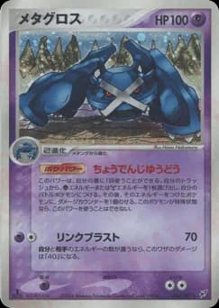 メタグロス