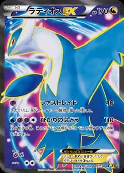 ラティオスEX