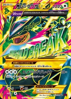 レックウザEX
